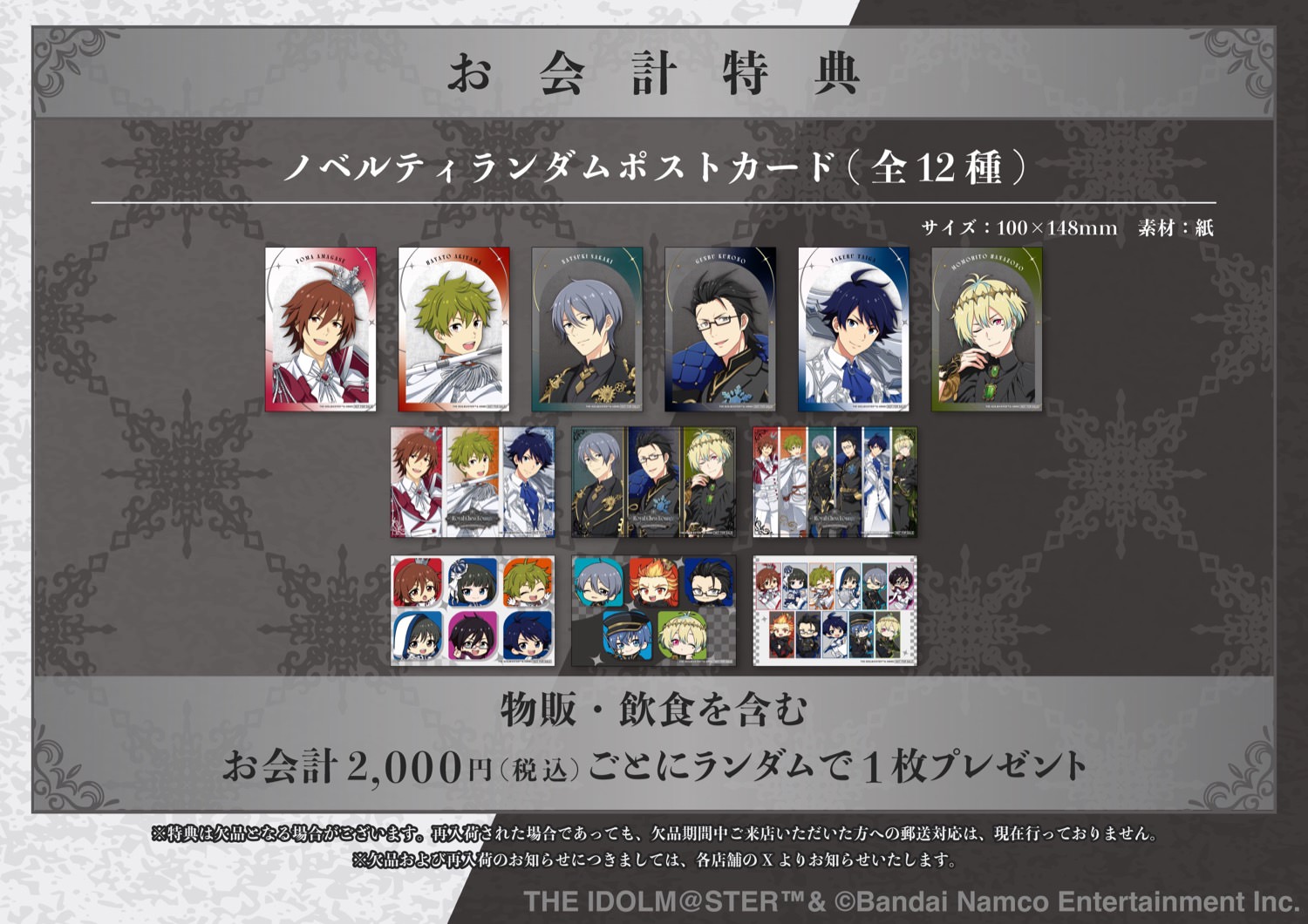 お会計特典 ノベルティランダムポストカード 全12種