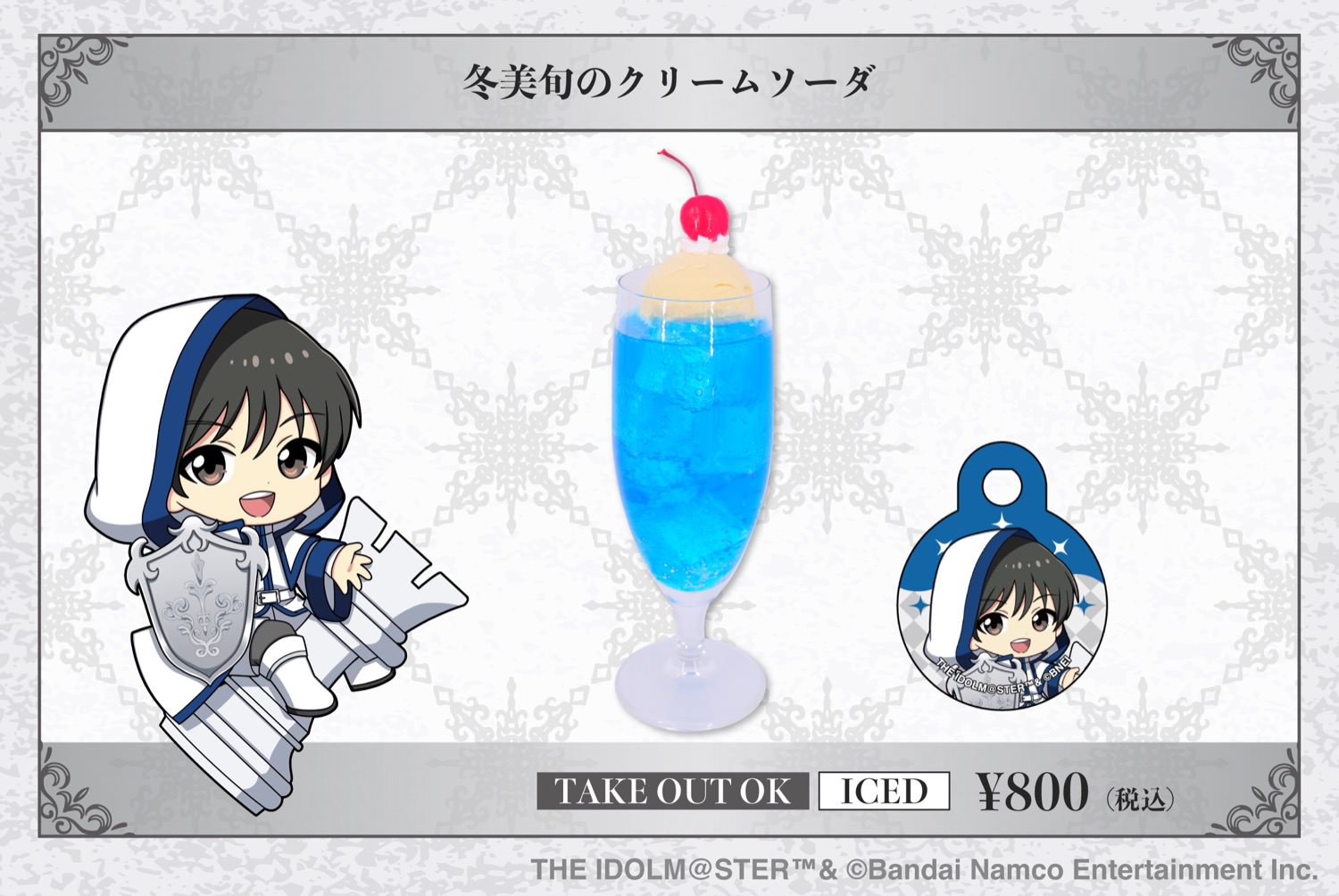 冬美旬のクリームソーダ