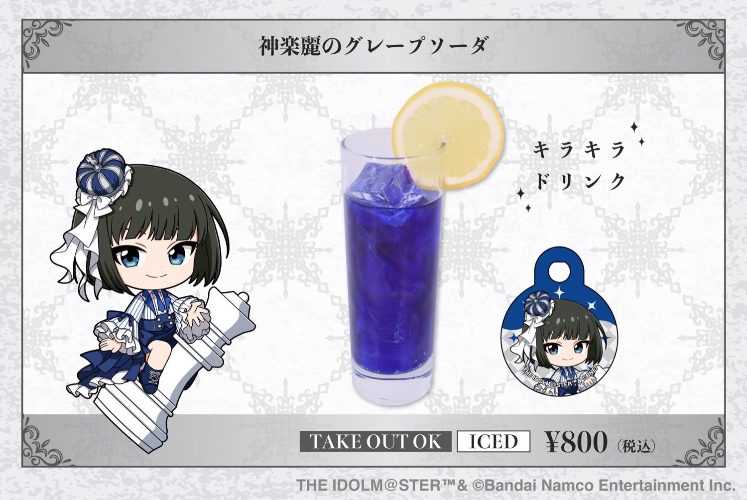 神楽麗のグレープソーダ