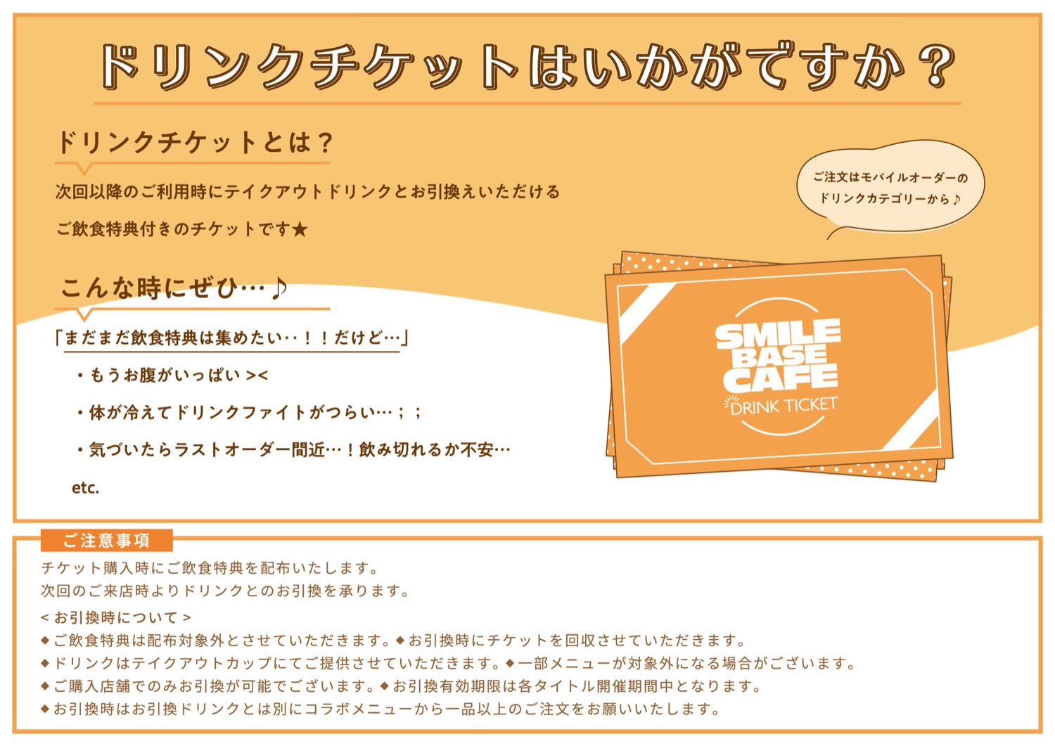 ドリンクチケットの案内