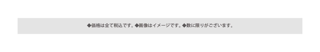 グッズ・ノベルティの注意事項