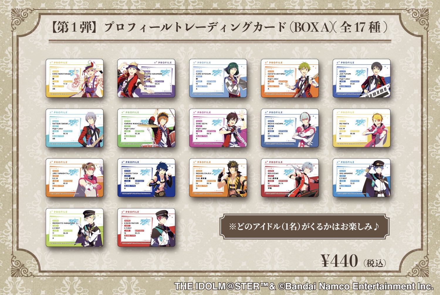 【第1弾】プロフィールトレーディングカード(BOX A)(全17種)