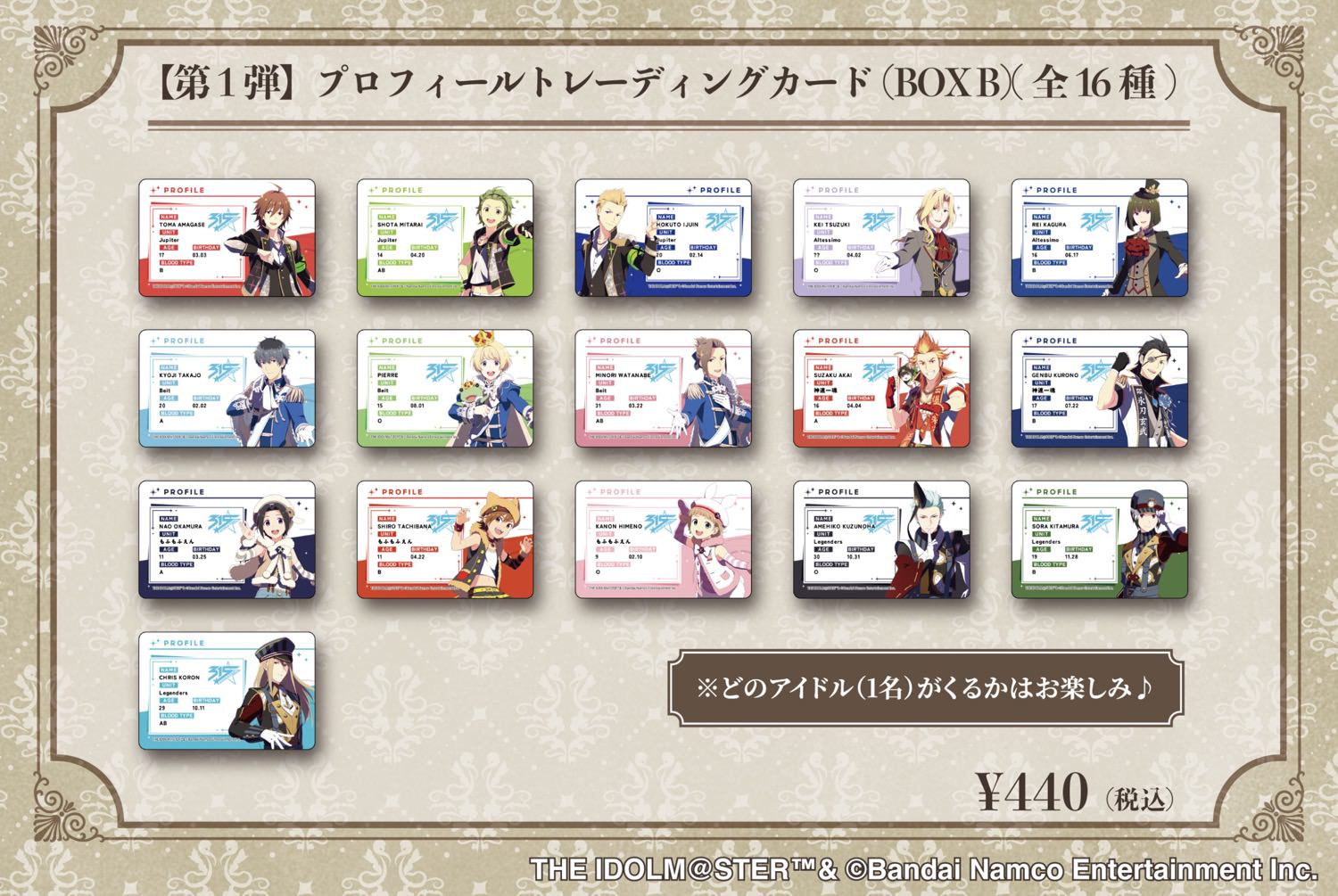【第1弾】プロフィールトレーディングカード(BOX B)(全16種)