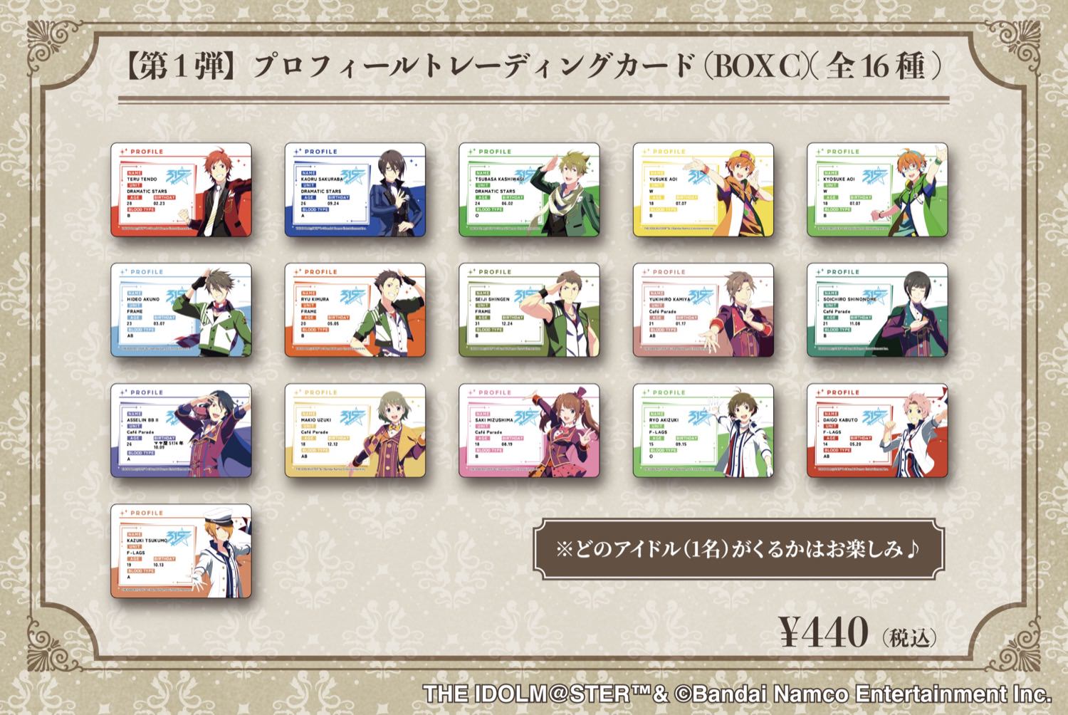 【第1弾】プロフィールトレーディングカード(BOX C)(全16種)