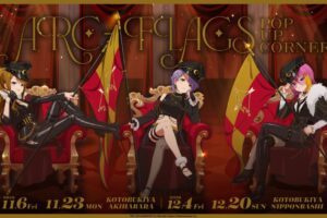 ミリマス ARC-FLAGS POP UP in コトブキヤ 11月6日より開催!