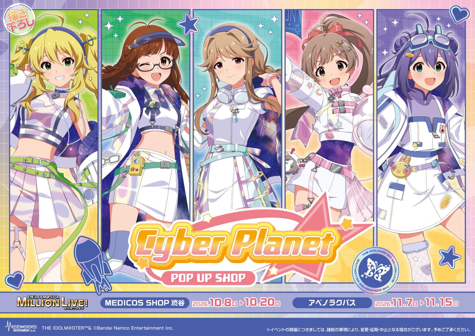 ミリマス Cyber Planet POP UP SHOP in 東京・大阪 10月8日開催!