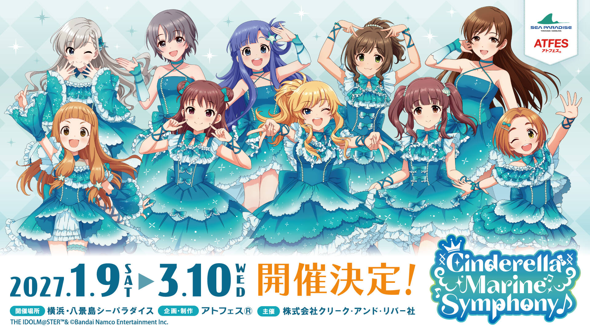 デレマス × 八景島シーパラダイス 1月9日よりコラボ開催決定!