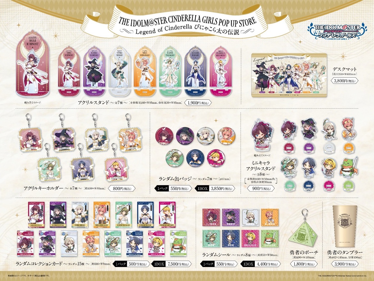 アイドルマスター シンデレラガールズ POP UP STORE Legend of Cinderella グッズラインナップ