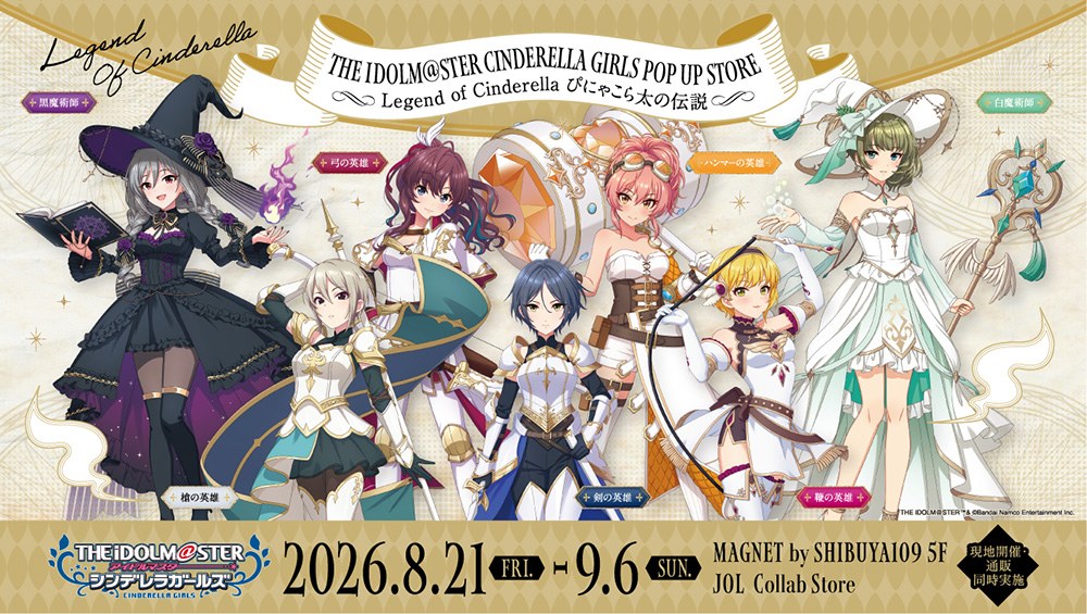 デレマス ポップアップストア in 渋谷 8月21日より開催!