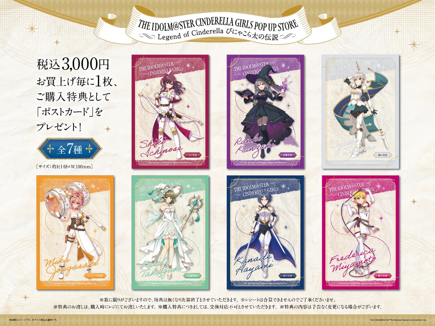 アイドルマスター シンデレラガールズ POP UP STORE Legend of Cinderella 購入特典 ポストカード全7種