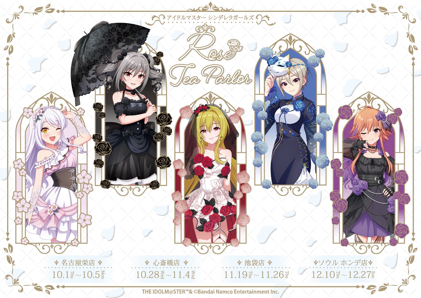 デレマス “Rose Tea Parlor” カフェ in 4都市10月1日開催!