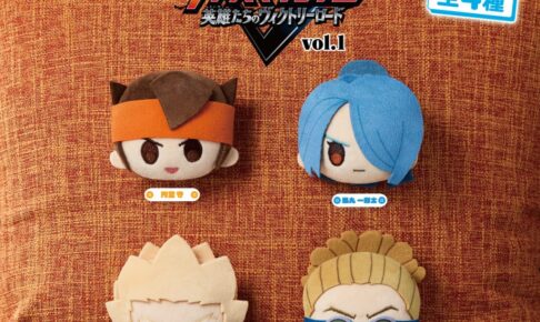イナズマイレブン ぴんぐるみ 全8人 2027年1月より登場!