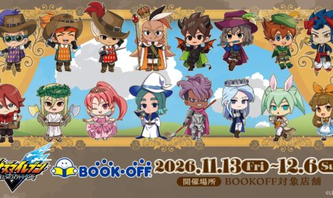 イナイレ × BOOKOFF 童話の世界グッズ 11月13日より発売!