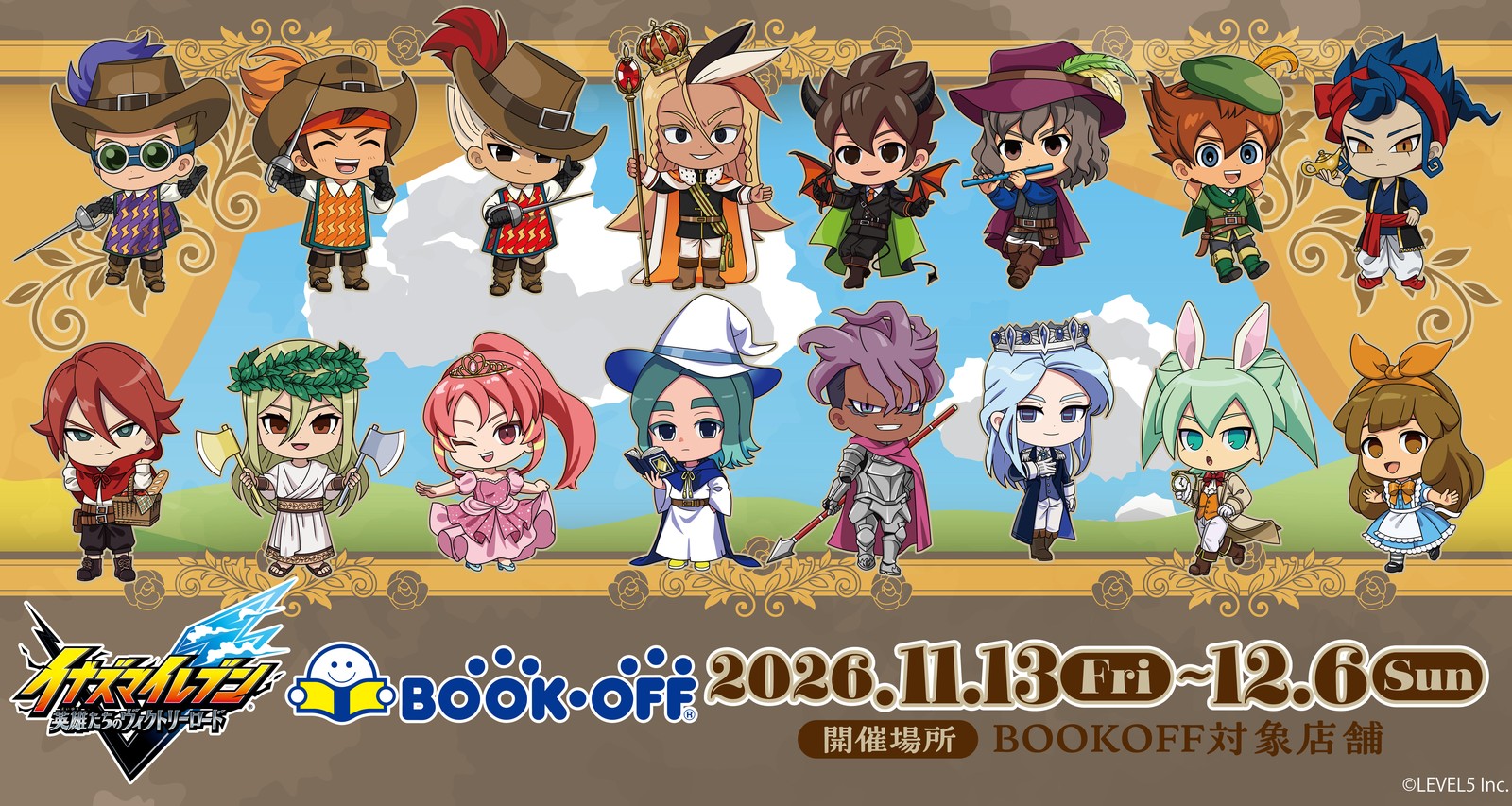 イナイレ × BOOKOFF 童話の世界グッズ 11月13日より発売!