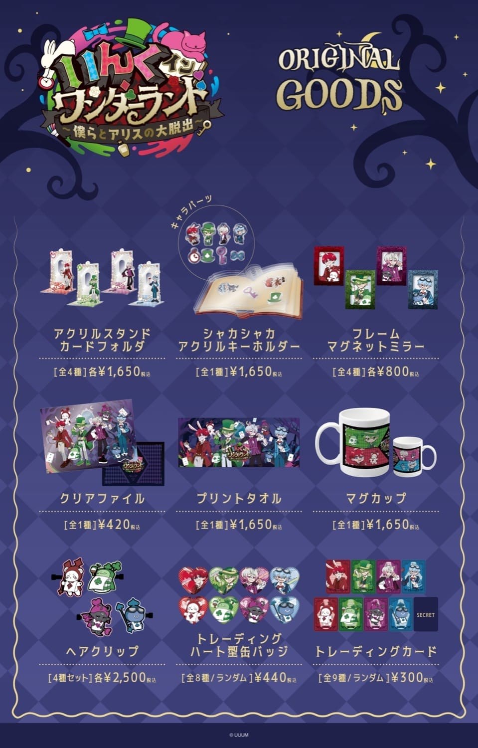Ink in Wonderland Collaboration Limited-Edition Merchandise