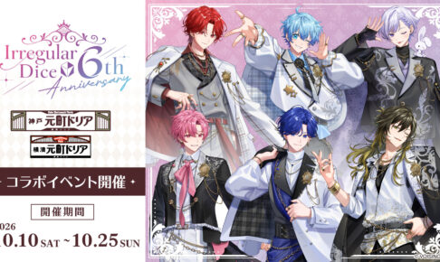 いれいす × 元町ドリア 6周年記念コラボメニュー 好評開催中!