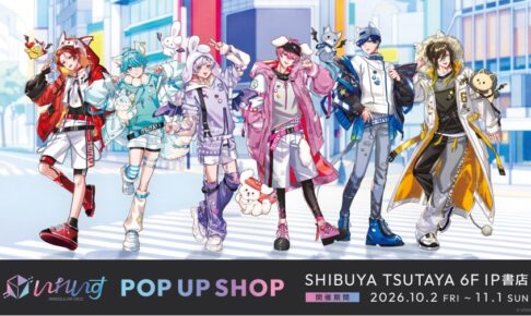 いれいす POP UP SHOP in SHIBUYA TSUTAYA 10月2日より開催!