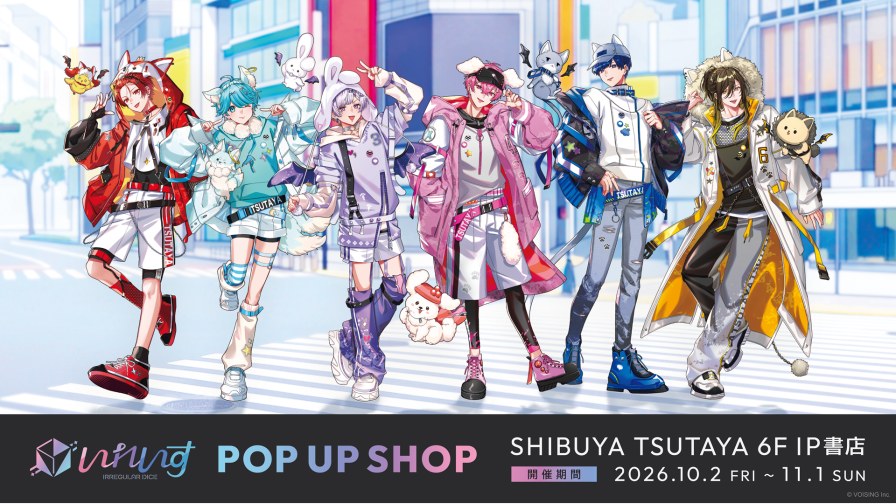 いれいす POP UP SHOP in SHIBUYA TSUTAYA 10月2日より開催!