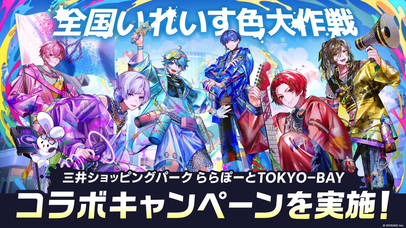 いれいす × ららぽーとTOKYO-BAY 9月14日よりコラボ開催!