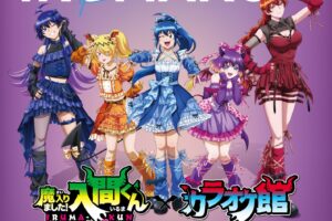 魔入りました!入間くん × カラオケ館 9月18日より開催!