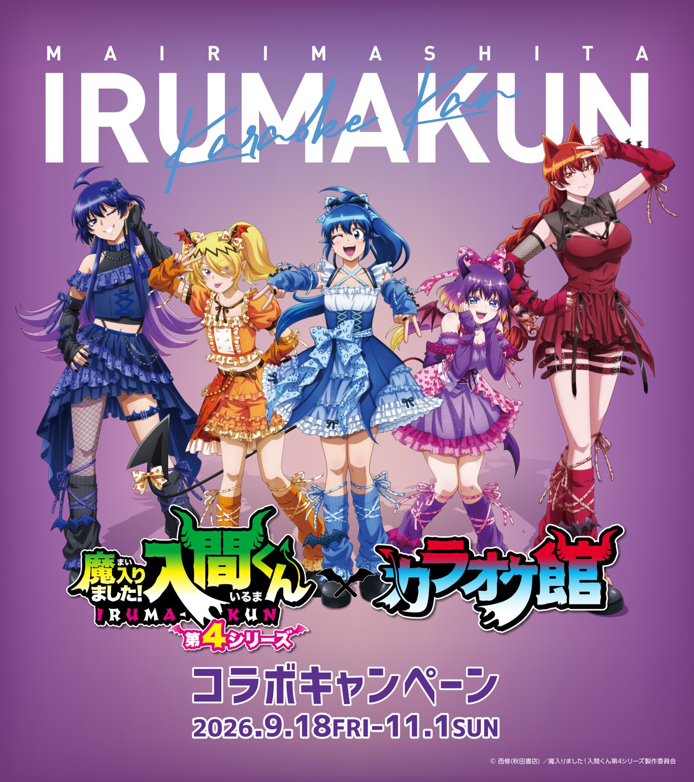 Key Visual for the 'Demon Slayer! Iruma-kun × Karaoke Kan' Collaboration Campaign