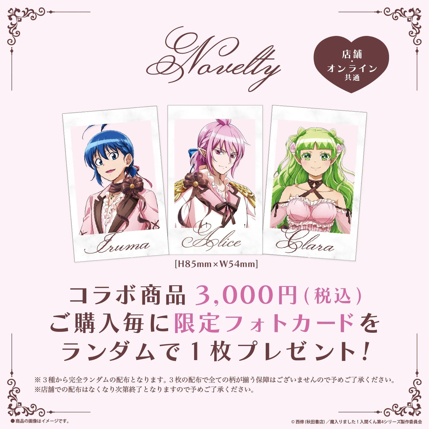 魔入りました!入間くん PRODUCED by LAFARY 限定フォトカード