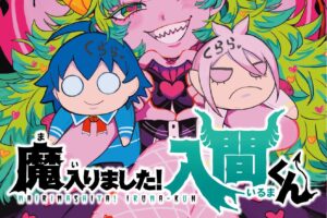 魔入りました!入間くん 最新刊 第43巻 6月6日発売!