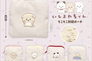 いしよわちゃん もこもこ刺繍ポーチ カプセルトイ 10月より登場!