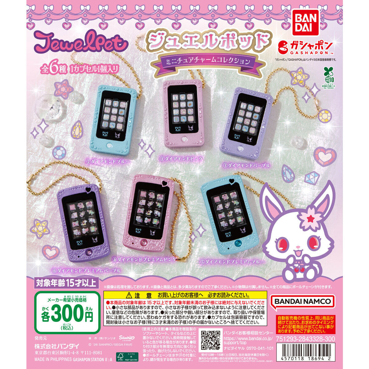 Jewelpet Jewel Pod Miniature Charms—On Sale the 5th Week of October!