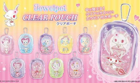 ジュエルペット クリアポーチ 8月31日よりエフトイズから発売!