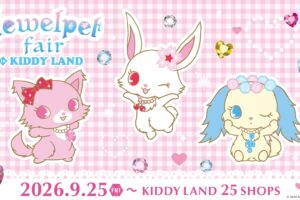 ジュエルペットフェア in キデイランド25店舗 9月25日より開催!