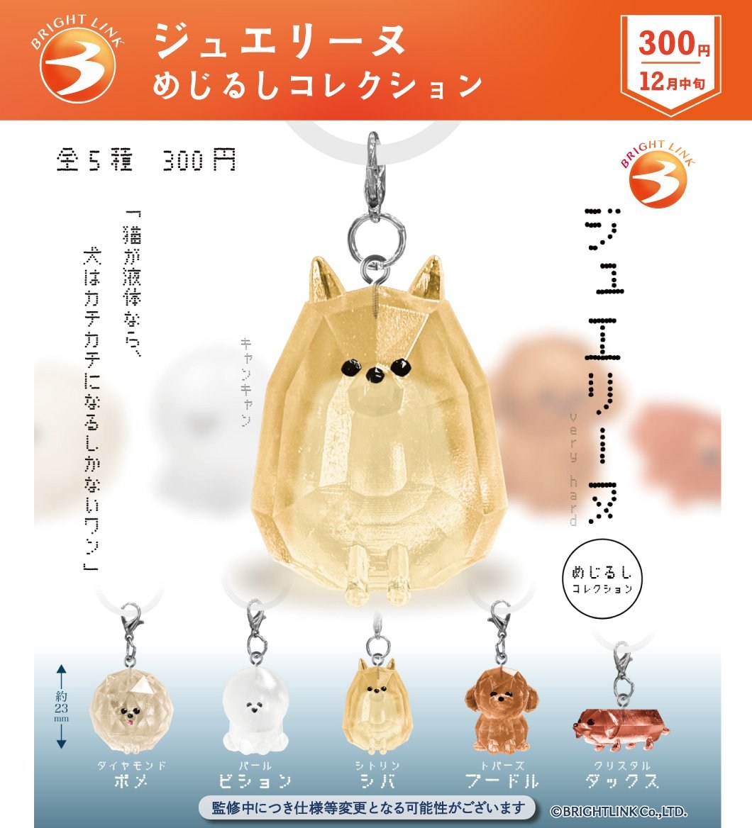 ジュエリーヌ めじるしコレクション