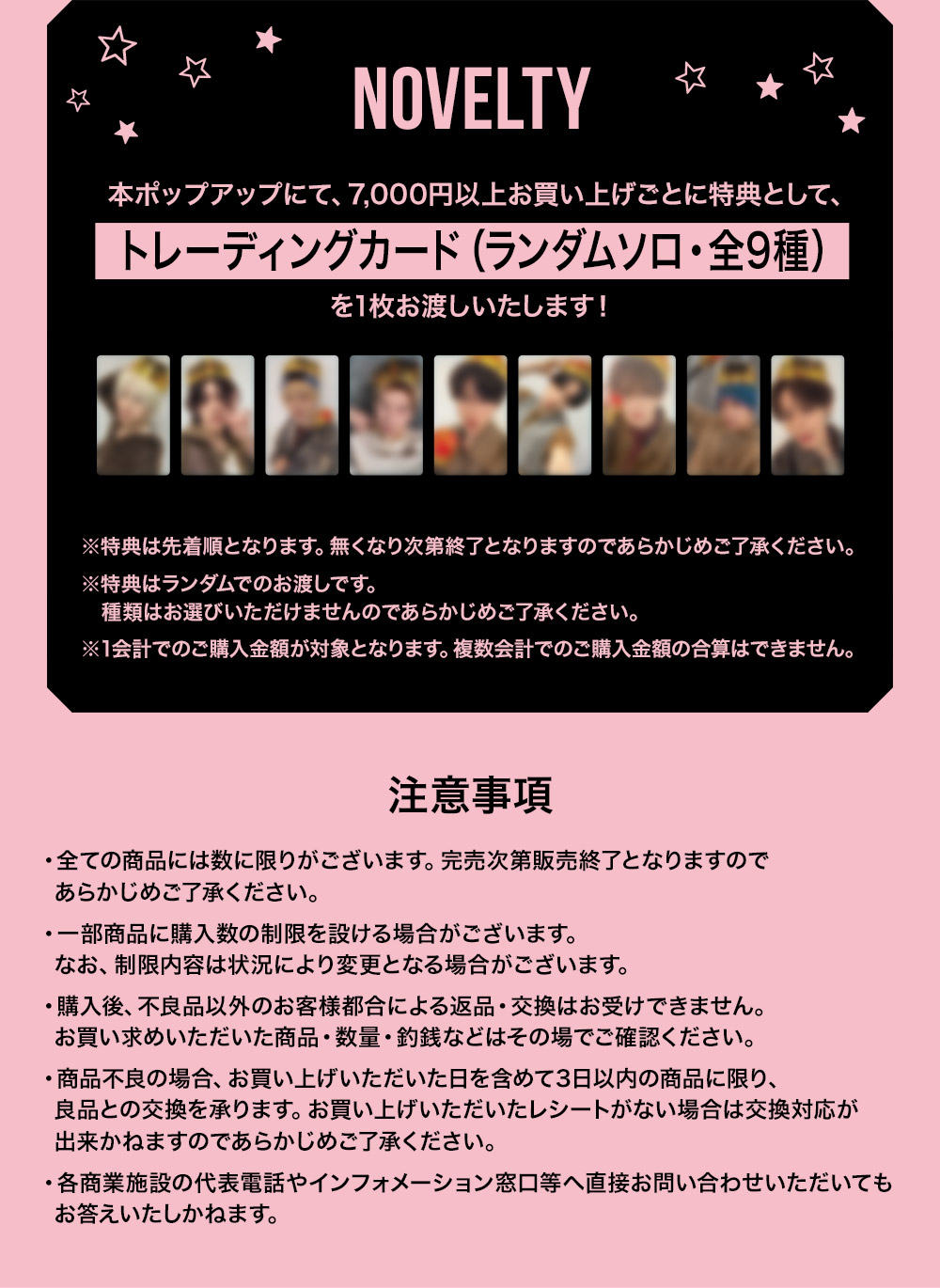 ポップアップストア ノベルティ