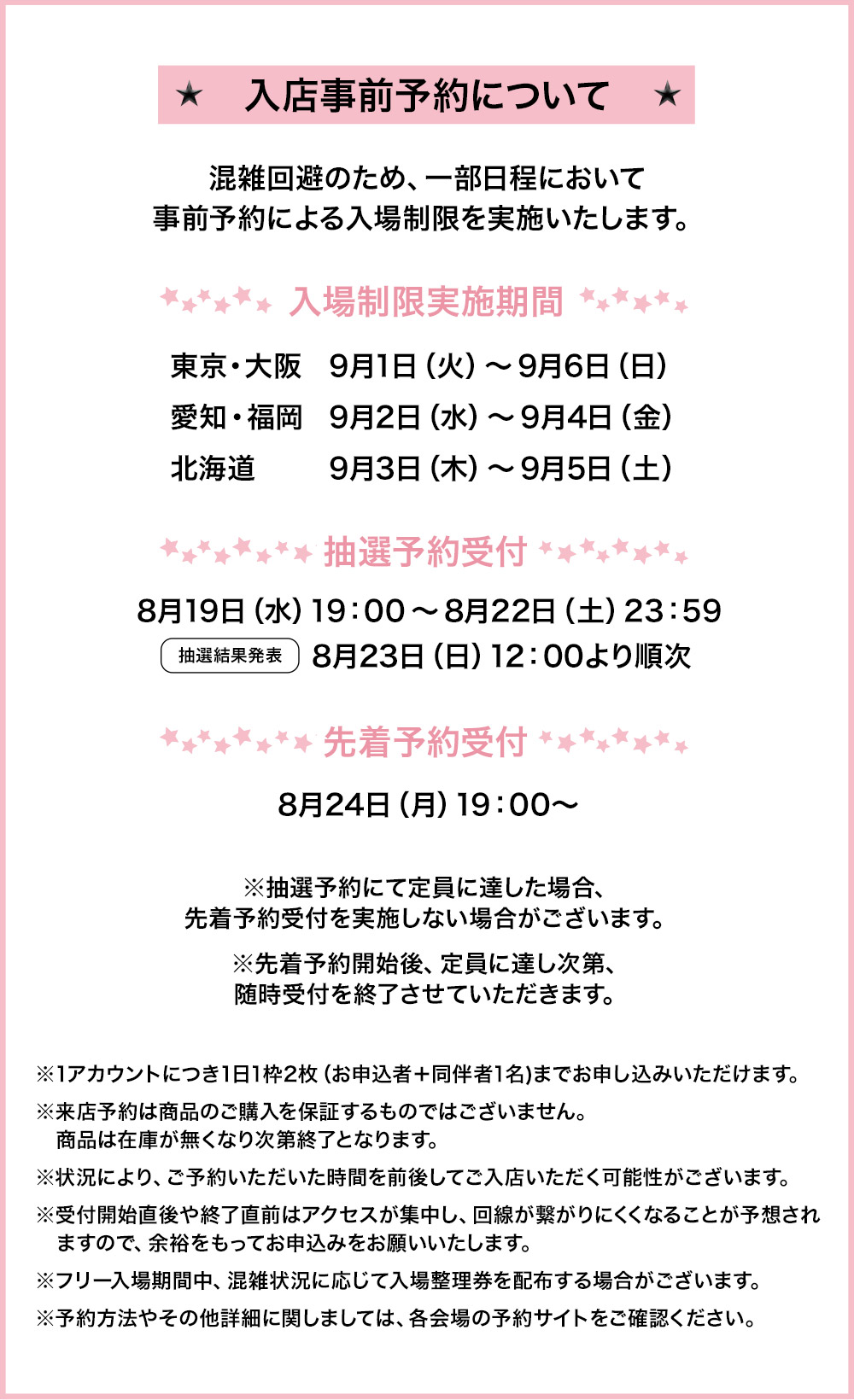 入店事前予約について