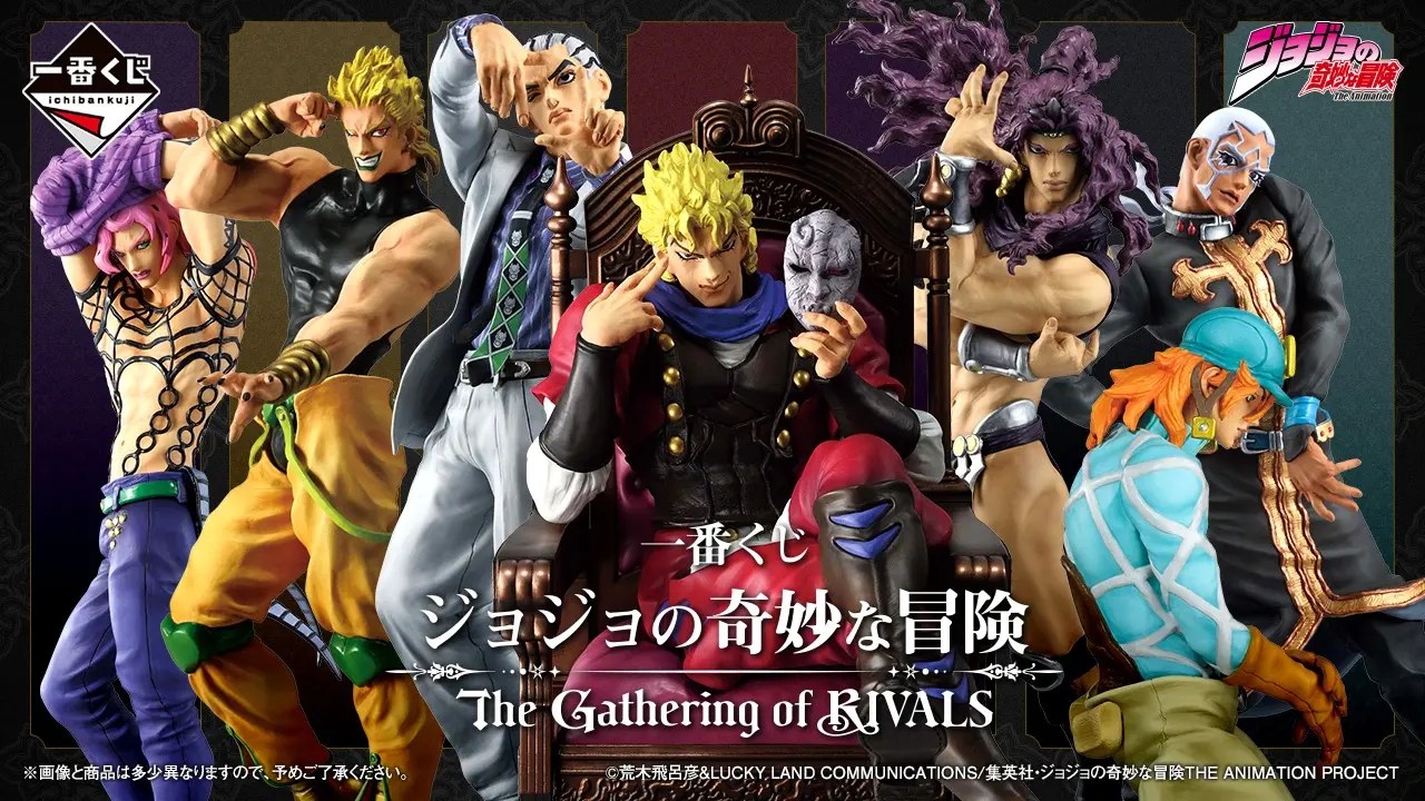 ジョジョ The Gathering of RIVALS 一番くじ 11月21日より発売!