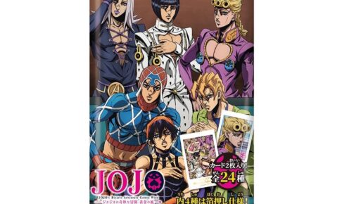 ジョジョ 黄金の風 キャラポトレ 10月中旬 全国スーパー等に登場!