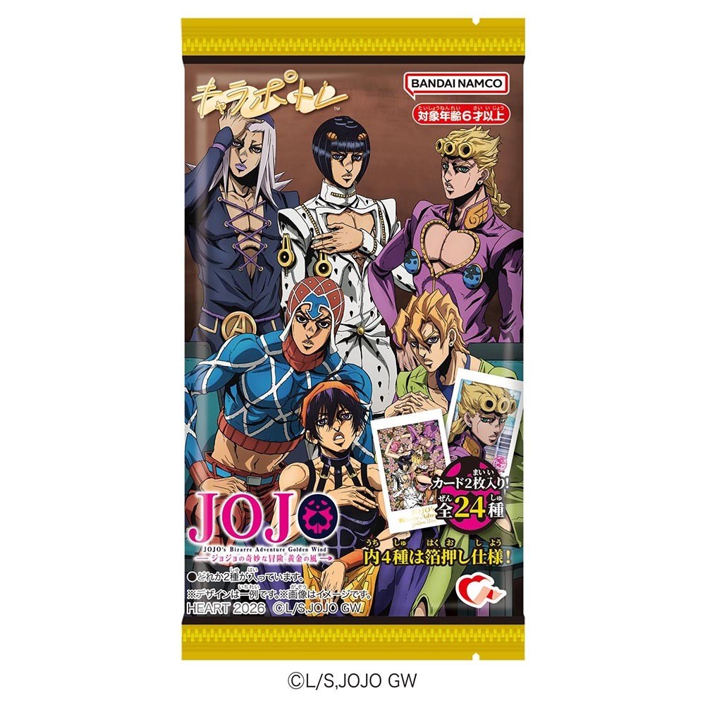 ジョジョ 黄金の風 キャラポトレ 10月中旬 全国スーパー等に登場!
