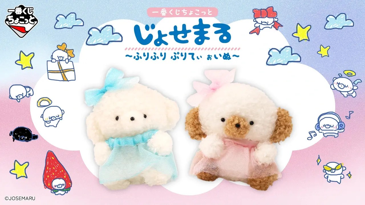 じょせまる 一番くじちょこっと 9月29日より順次発売決定!