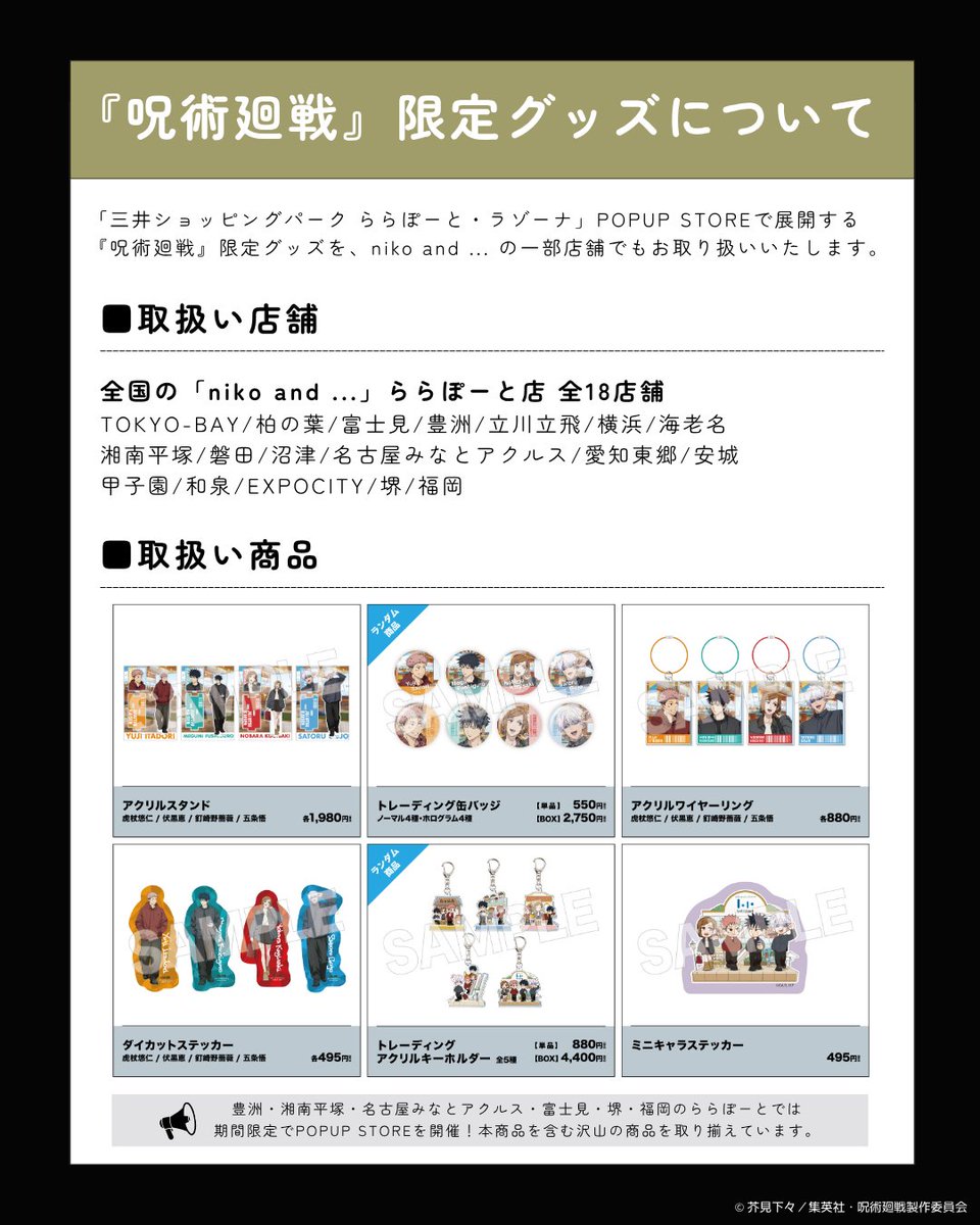 呪術廻戦 限定グッズについて