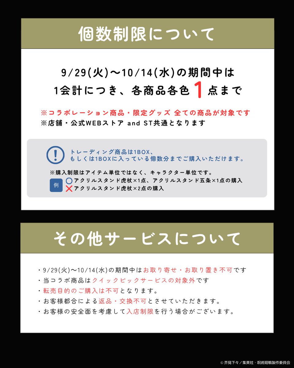 個数制限・その他サービスについて