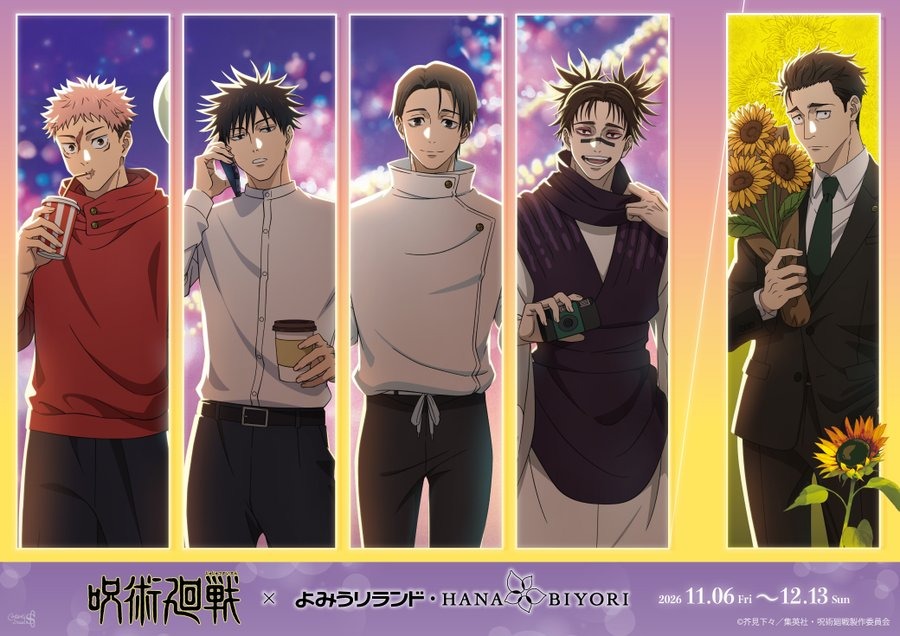 呪術廻戦 死滅回游 × よみうりランド 11月6日よりコラボ開催!
