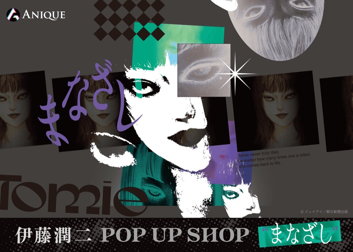 伊藤潤二 POP UP SHOP “まなざし” in 3都市 9月18日より開催!