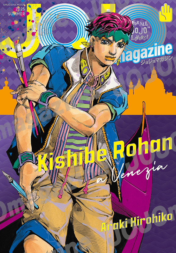 ジョジョ マガジン 2025 SUMMER 2025年5月23日発売!