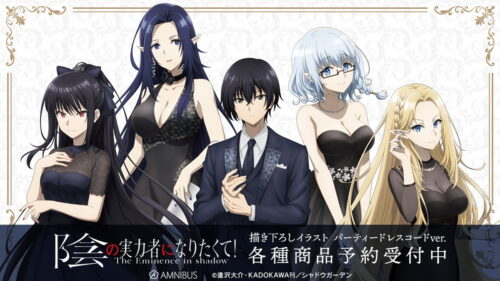 陰の実力者になりたくて! ドレスアップ姿の描き下ろしグッズ 4月発売!