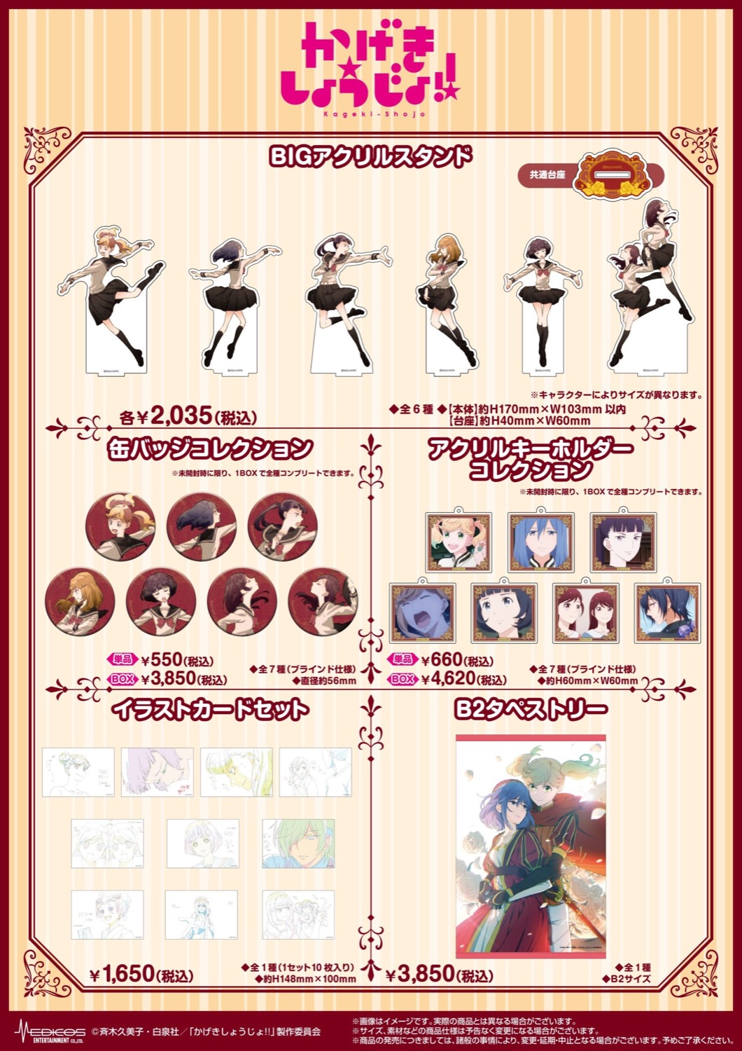 かげきしょうじょ!! POP UP SHOP グッズラインナップ