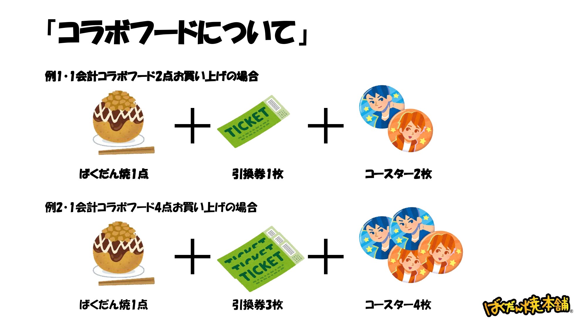 神楽めあ × ばくだん焼本舗 コラボフードについて