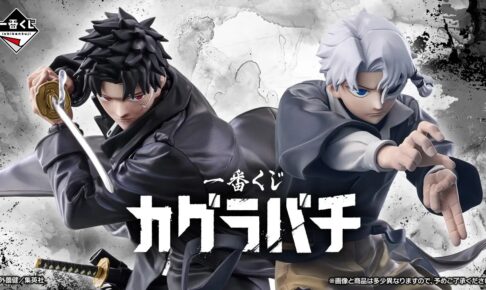 一番くじ カグラバチ 連載3周年記念 10月24日より発売!