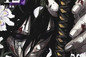 外薗健「カグラバチ」 第12巻  2026年9月4日発売!