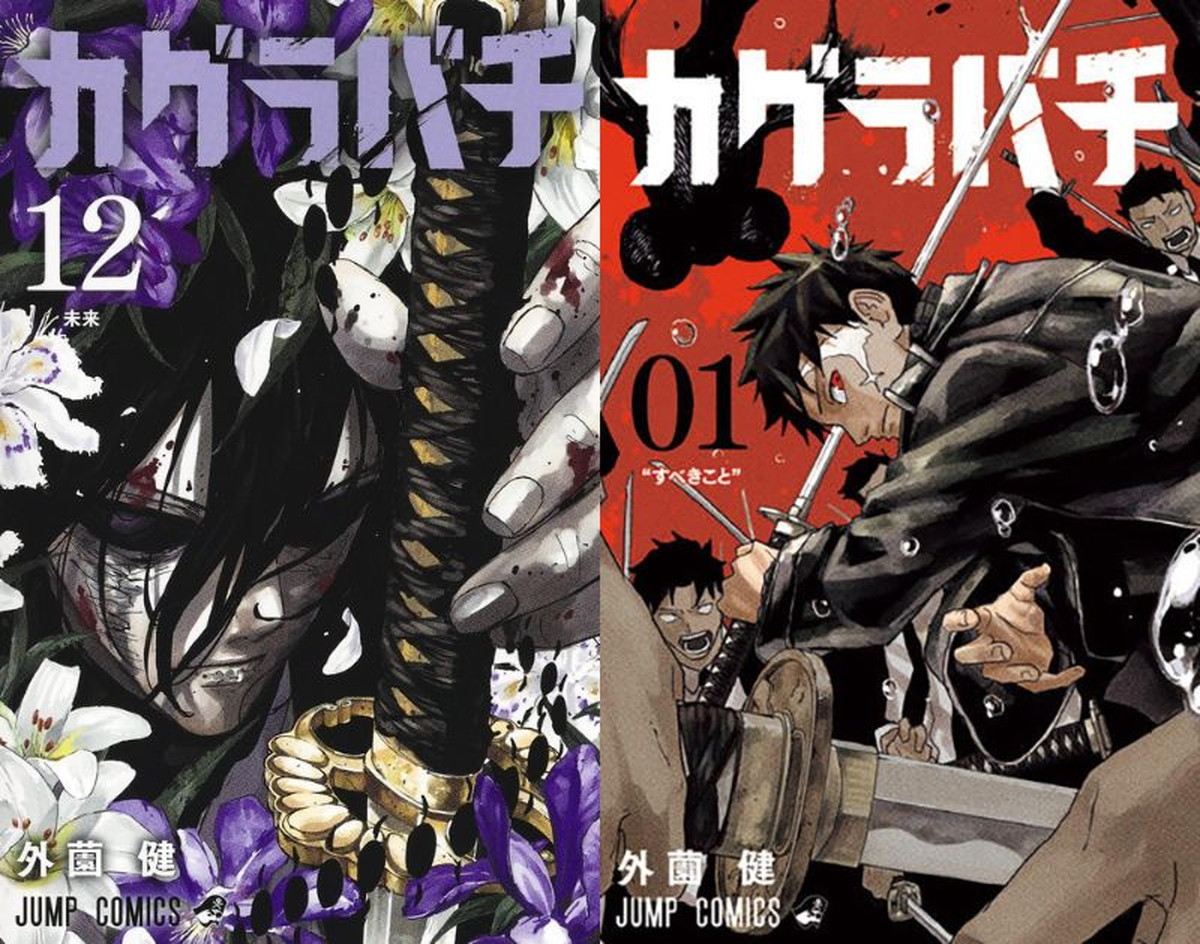 外薗健「カグラバチ」最新刊  第13巻 2027年1月4日発売!