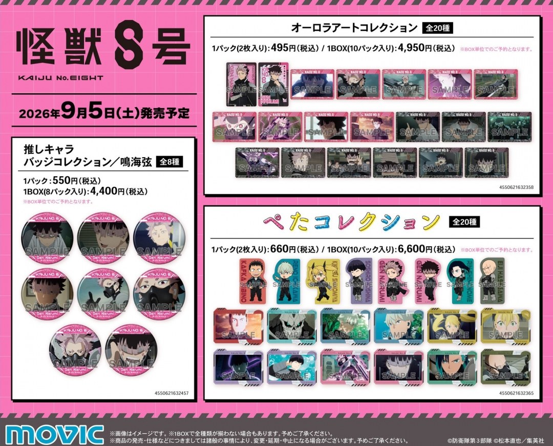 怪獣8号 推しキャラバッジコレクション・オーロラアートコレクション・ぺたコレクション
